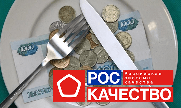 Опрос Роскачества выяснил, что 1/3 жителей России экономит на еде