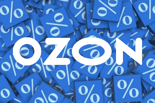 На пороге высокий сезон Ozon