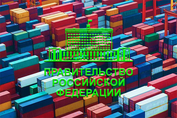 Минпромторг РФ утвердил список товаров для параллельного импорта