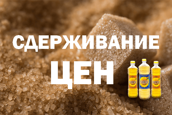 Меры по сдерживанию цен на сахар и масло разработает Правительство РФ