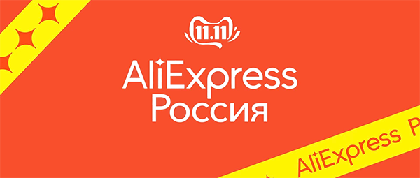 Экспресс-выдачу заказов запускает «AliExpress Россия»